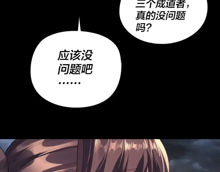 《我！天命大反派》第238话 “两败俱伤”图44