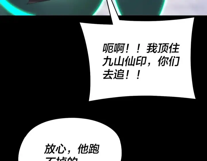 《我！天命大反派》第238话 “两败俱伤”图54