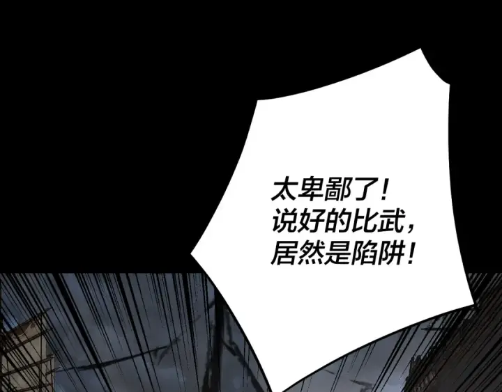 《我！天命大反派》第238话 “两败俱伤”图6