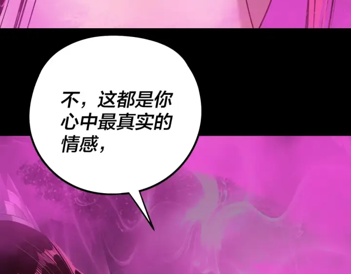 《我！天命大反派》第238话 “两败俱伤”图62