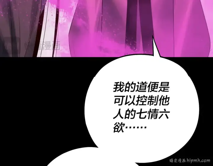 《我！天命大反派》第238话 “两败俱伤”图64