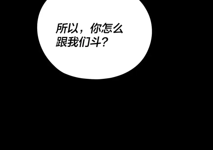 《我！天命大反派》第238话 “两败俱伤”图65