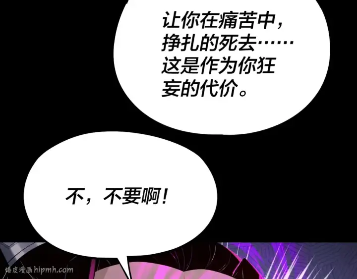 《我！天命大反派》第238话 “两败俱伤”图72