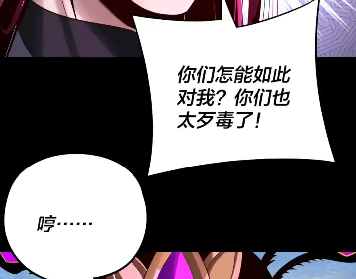 《我！天命大反派》第238话 “两败俱伤”图74