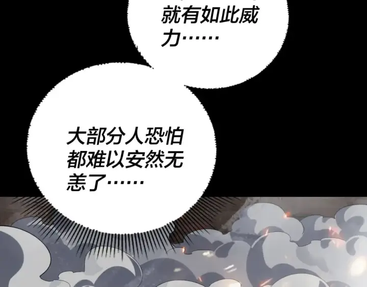 《我！天命大反派》第239话 演戏演全套。图10