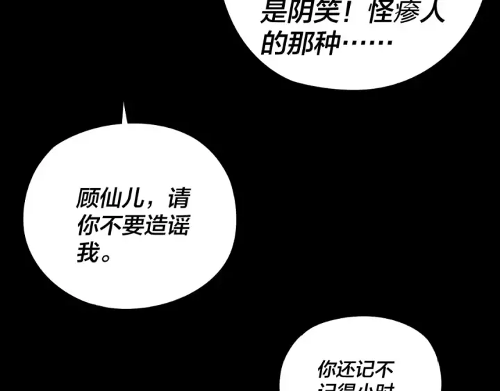 《我！天命大反派》第239话 演戏演全套。图106