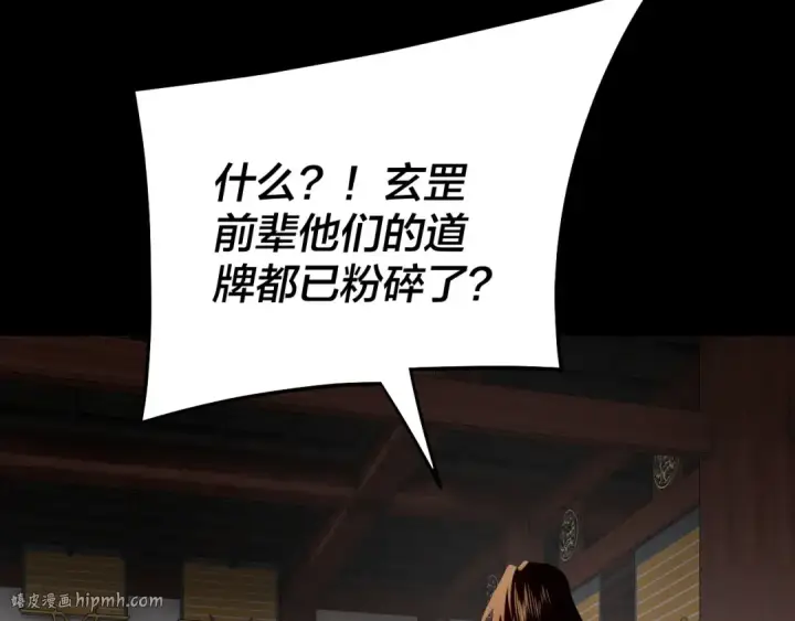 《我！天命大反派》第239话 演戏演全套。图112