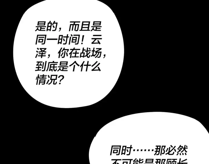 《我！天命大反派》第239话 演戏演全套。图114