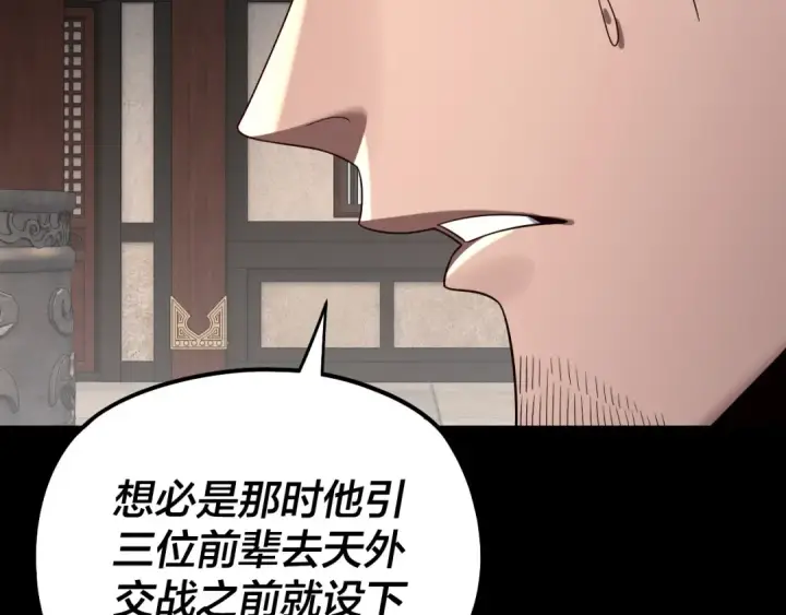 《我！天命大反派》第239话 演戏演全套。图116