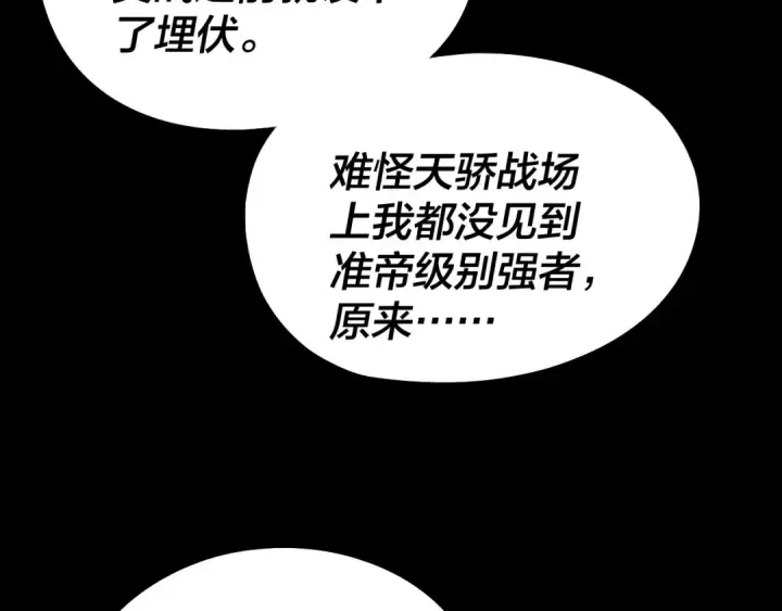 《我！天命大反派》第239话 演戏演全套。图117