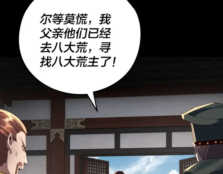 《我！天命大反派》第239话 演戏演全套。图118
