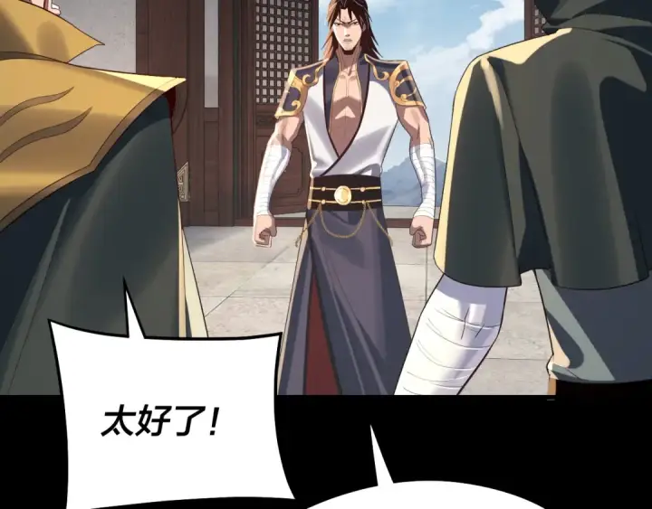 《我！天命大反派》第239话 演戏演全套。图119