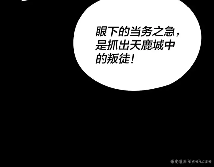 《我！天命大反派》第239话 演戏演全套。图120