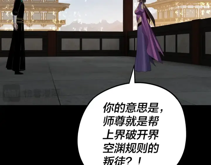 《我！天命大反派》第239话 演戏演全套。图122