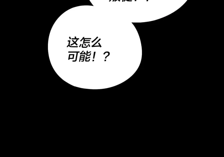 《我！天命大反派》第239话 演戏演全套。图123