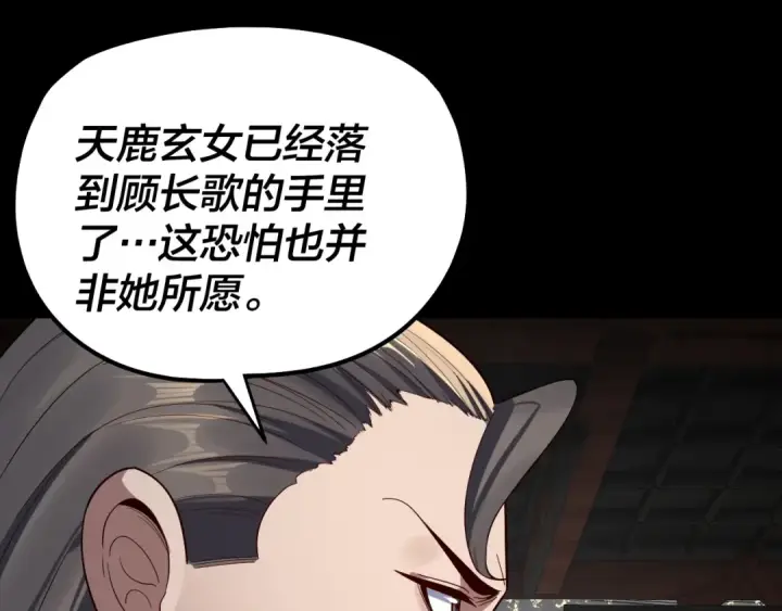 《我！天命大反派》第239话 演戏演全套。图124