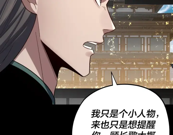 《我！天命大反派》第239话 演戏演全套。图125