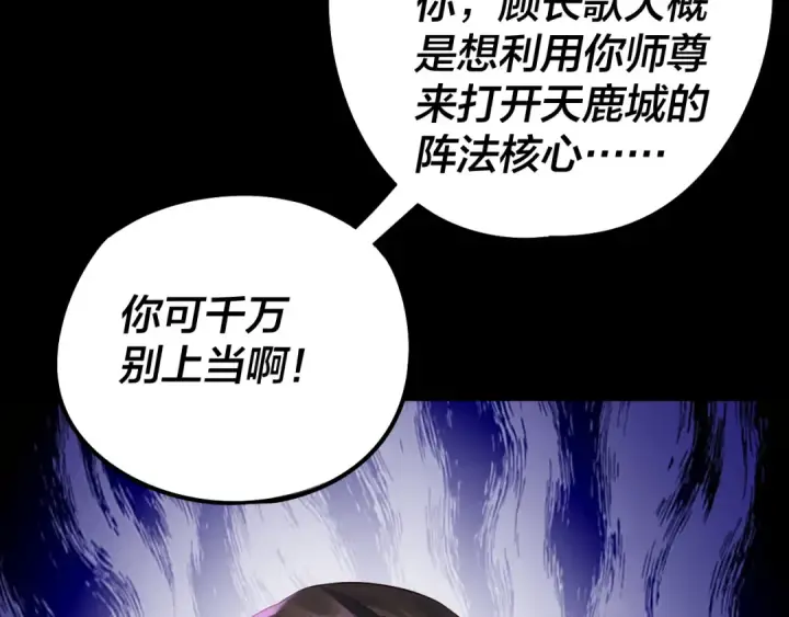 《我！天命大反派》第239话 演戏演全套。图126