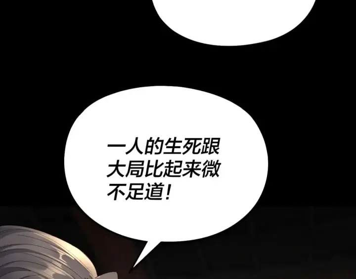 《我！天命大反派》第239话 演戏演全套。图129