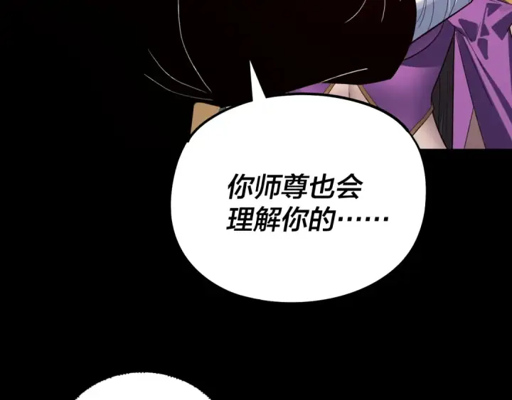 《我！天命大反派》第239话 演戏演全套。图131
