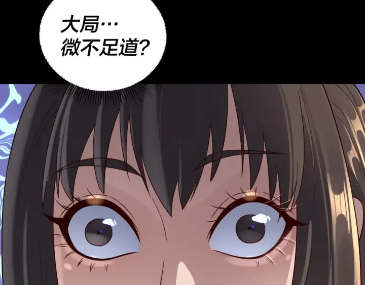 《我！天命大反派》第239话 演戏演全套。图132