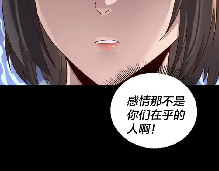 《我！天命大反派》第239话 演戏演全套。图133