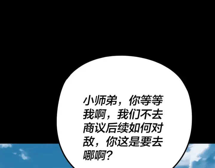 《我！天命大反派》第239话 演戏演全套。图134