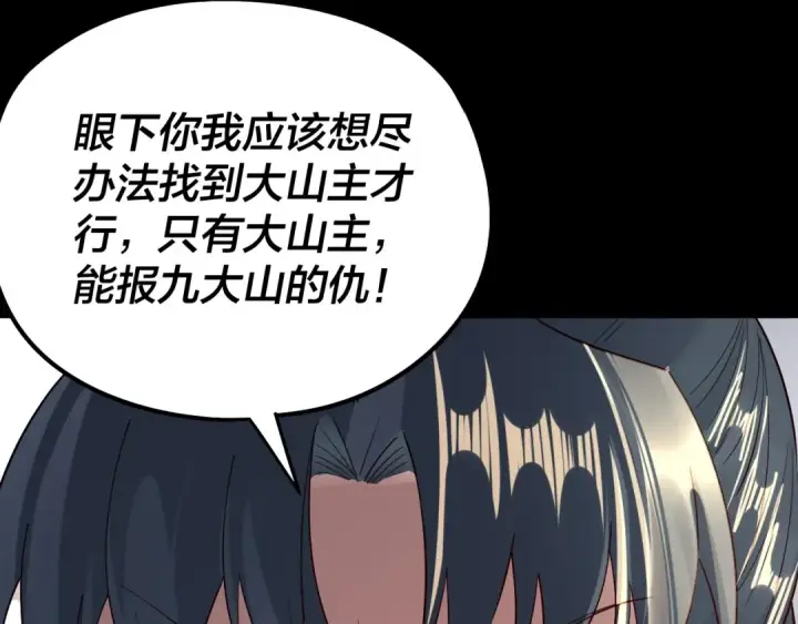 《我！天命大反派》第239话 演戏演全套。图137