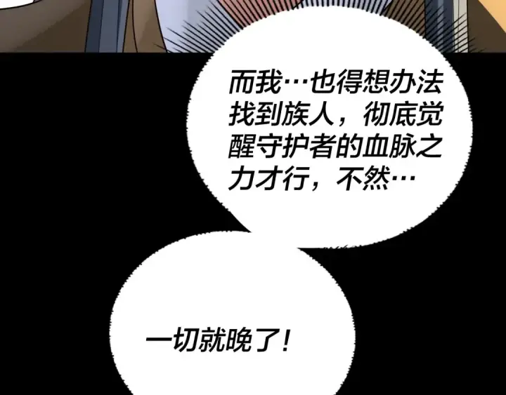 《我！天命大反派》第239话 演戏演全套。图139