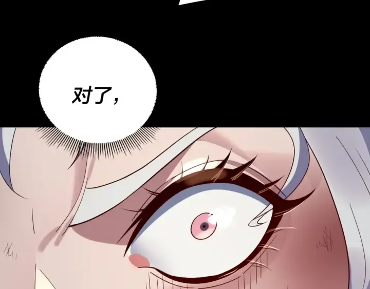 《我！天命大反派》第239话 演戏演全套。图15