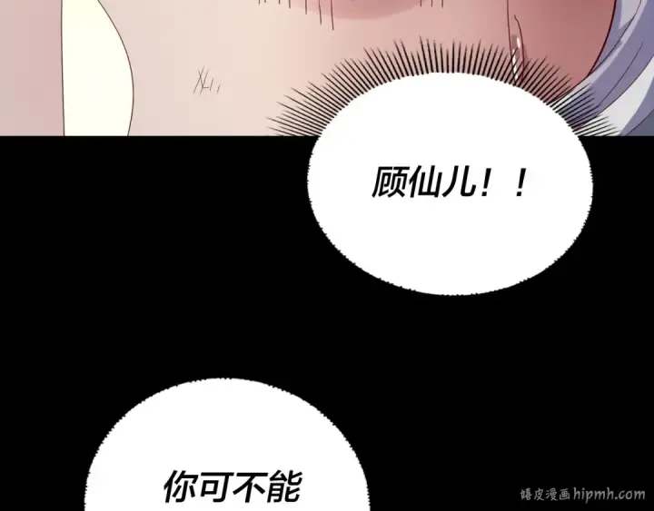 《我！天命大反派》第239话 演戏演全套。图16