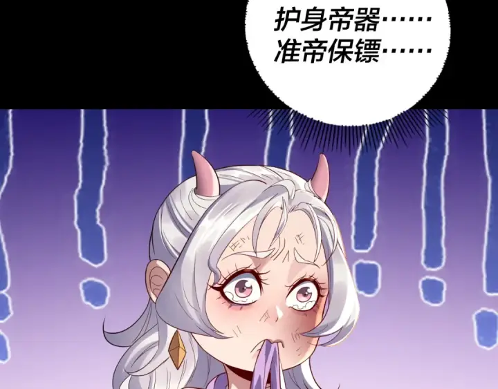 《我！天命大反派》第239话 演戏演全套。图19