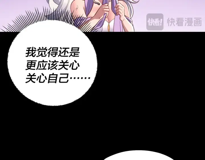 《我！天命大反派》第239话 演戏演全套。图20