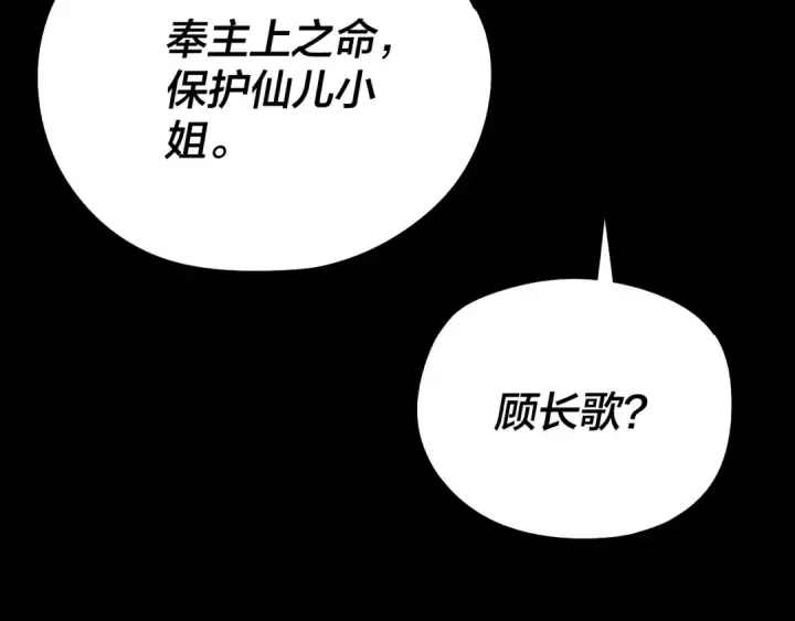 《我！天命大反派》第239话 演戏演全套。图23