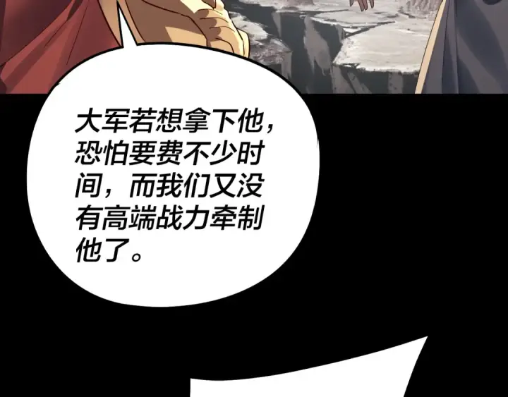 《我！天命大反派》第239话 演戏演全套。图38