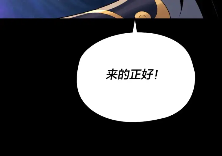 《我！天命大反派》第239话 演戏演全套。图43