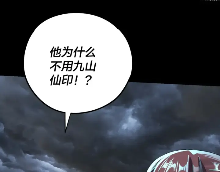 《我！天命大反派》第239话 演戏演全套。图49