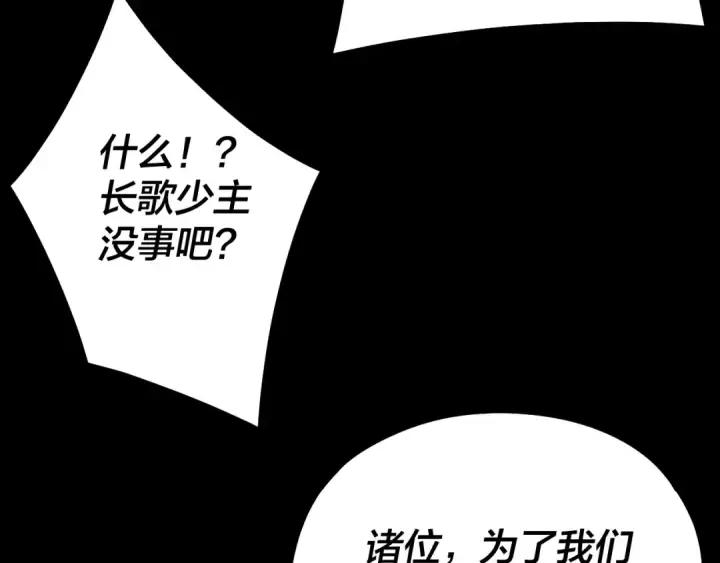 《我！天命大反派》第239话 演戏演全套。图66