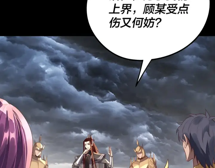 《我！天命大反派》第239话 演戏演全套。图67