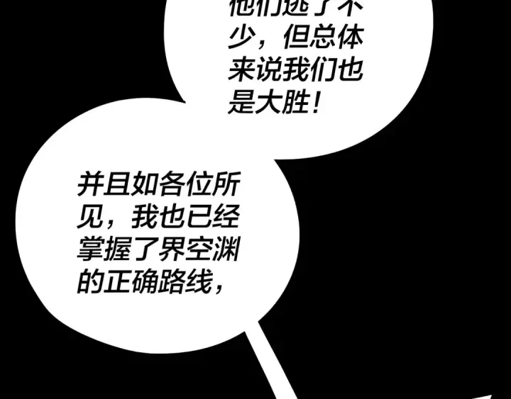 《我！天命大反派》第239话 演戏演全套。图69