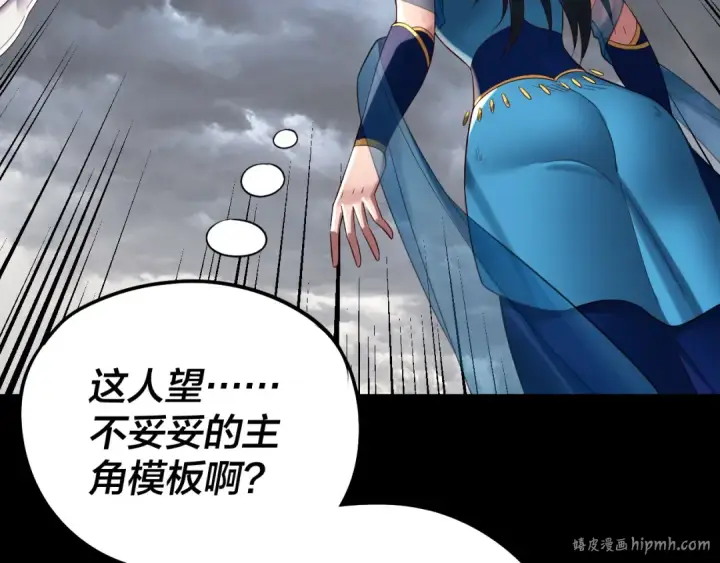 《我！天命大反派》第239话 演戏演全套。图72