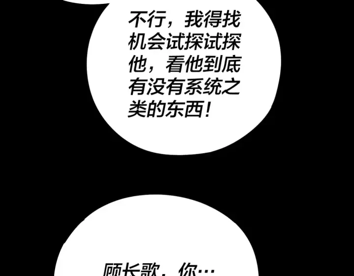 《我！天命大反派》第239话 演戏演全套。图73
