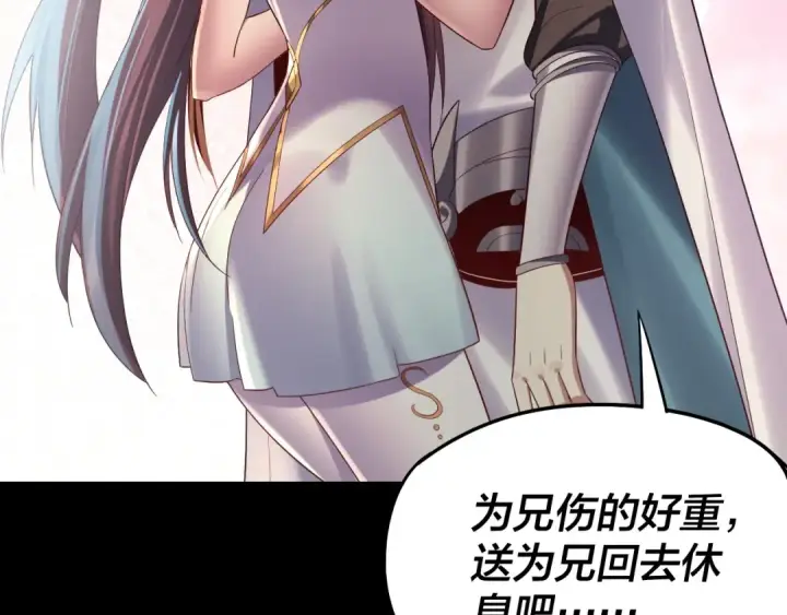《我！天命大反派》第239话 演戏演全套。图77