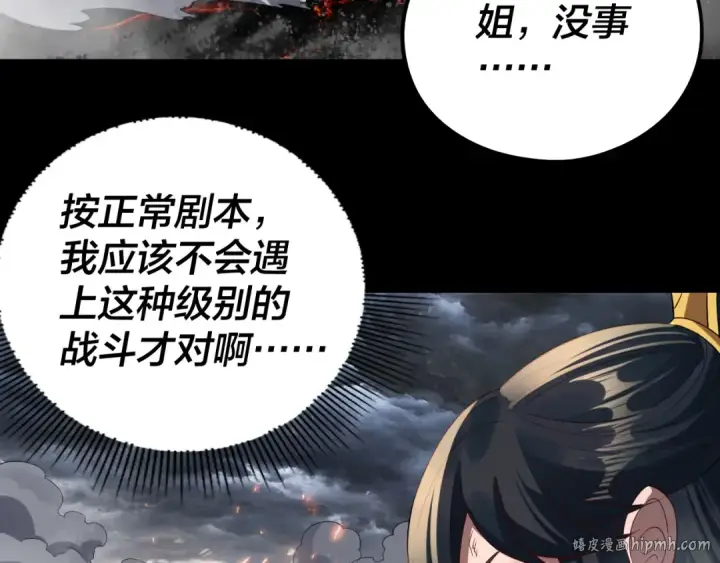 《我！天命大反派》第239话 演戏演全套。图8