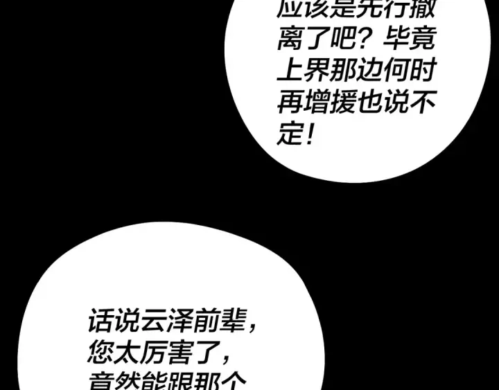 《我！天命大反派》第239话 演戏演全套。图81