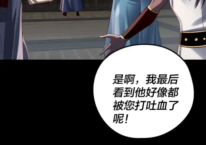 《我！天命大反派》第239话 演戏演全套。图83