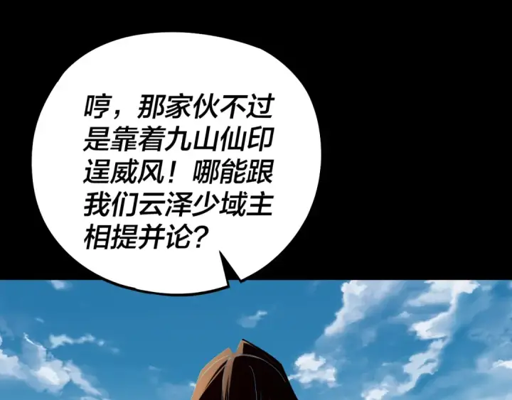 《我！天命大反派》第239话 演戏演全套。图84