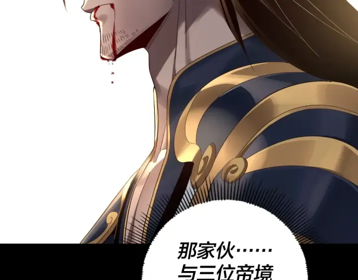 《我！天命大反派》第239话 演戏演全套。图87