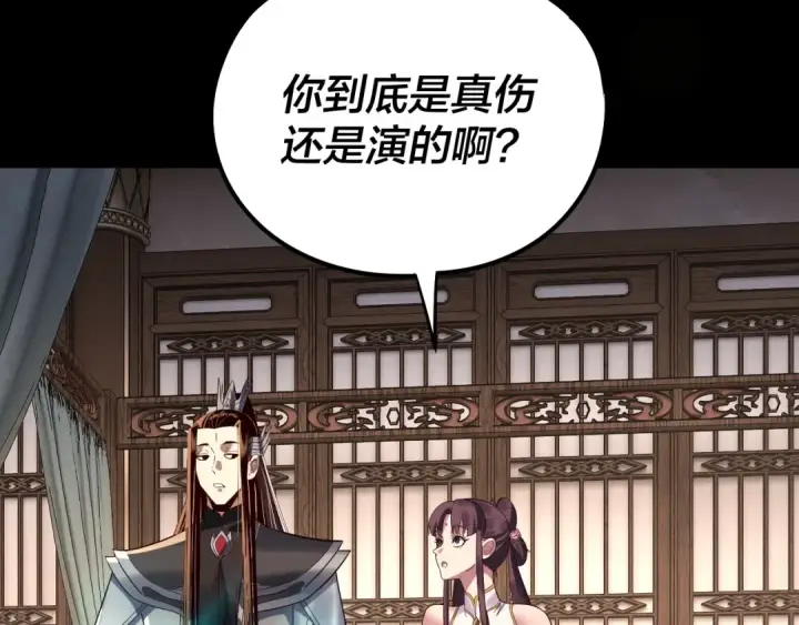《我！天命大反派》第239话 演戏演全套。图90