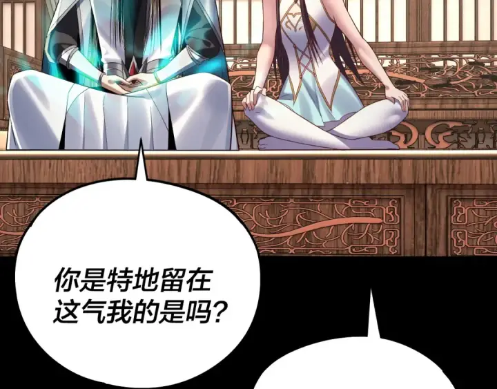 《我！天命大反派》第239话 演戏演全套。图91